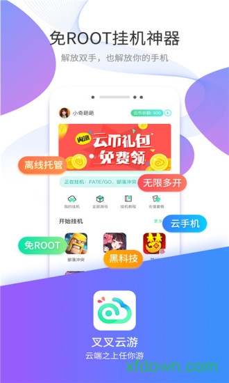 叉叉云游app下载