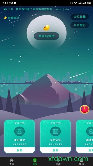 爱豆游戏盒子安卓版下载