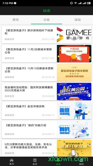 爱豆游戏盒子app下载