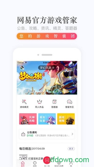 网易手游管家手机版下载
