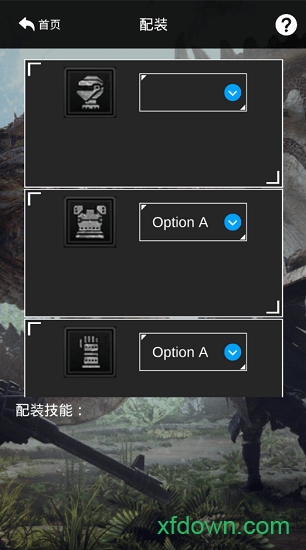 mhw配装器app下载