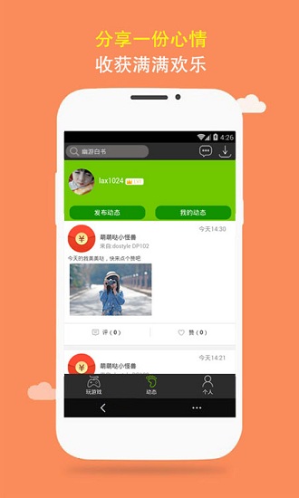 我去玩游戏盒安卓版下载