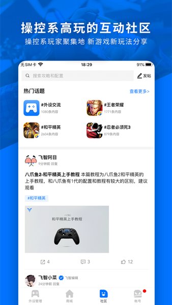 飞智游戏厅奇技版安卓版下载
