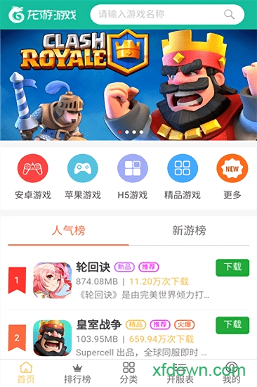 龙游游戏盒子app下载