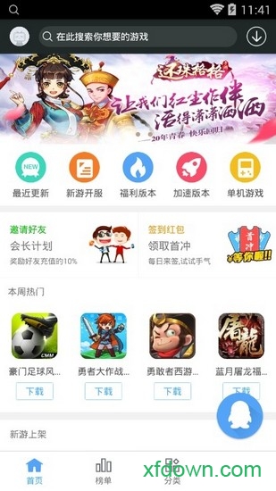 蘑菇玩游戏盒子手机版
