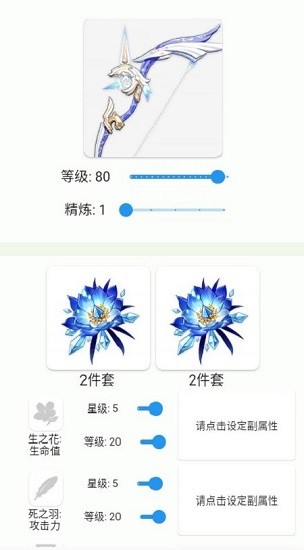 原神伤害计算器app下载