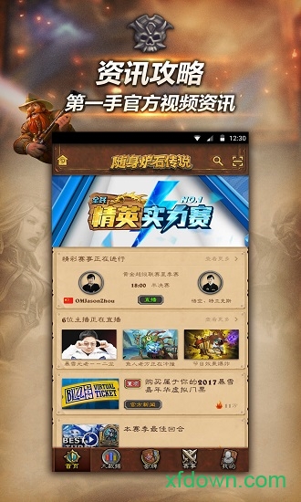随身炉石传说app下载