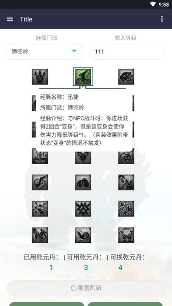奇经八脉模拟器软件下载