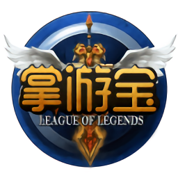 英雄联盟lol掌游宝