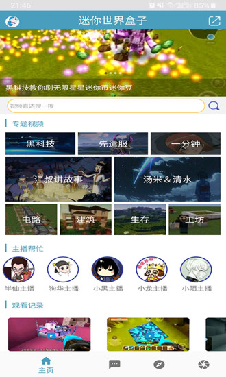 迷你精灵盒子app下载