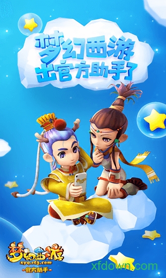 梦幻西游助手app下载