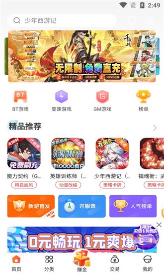 黑铁游戏铺app下载