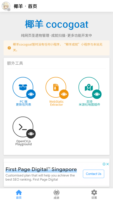 椰羊cocogoat手机版下载