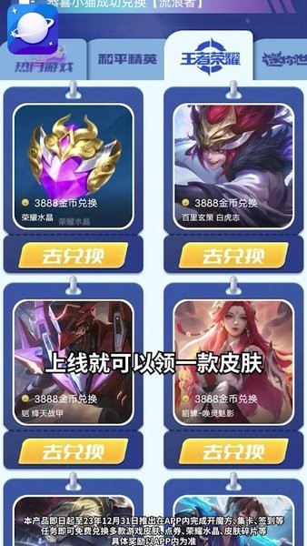 皮皮星球免费领皮肤软件下载
