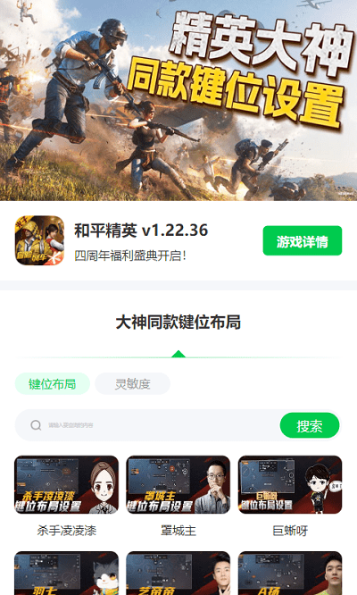 和平精英键位布局工具手机版下载