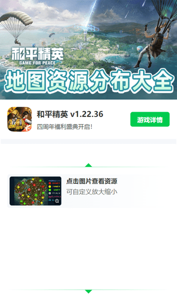 和平精英地图资源工具app