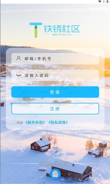 铁锈社区官方版下载