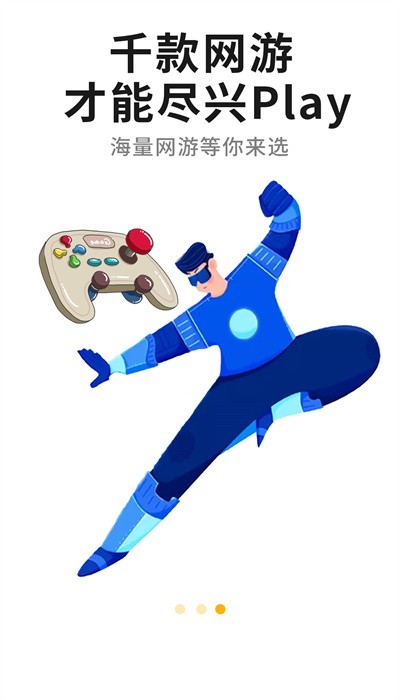 小虎游戏v2.0.1游戏盒子下载