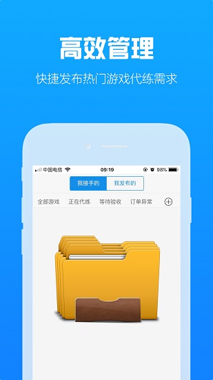 咕噜代练app下载