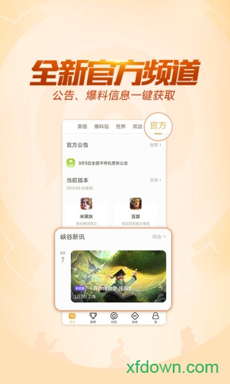王者荣耀助手app下载