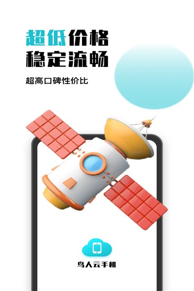 鸟人云手机官方版下载