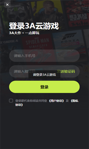 3a云游戏官方版下载