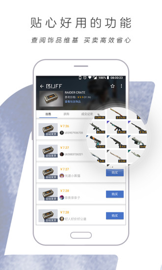 网易buff手机版下载