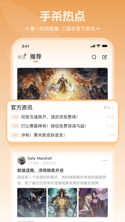 三国闲话官方版下载