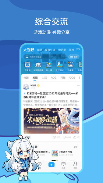 米游社app下载
