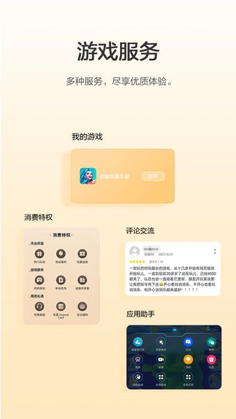 华为游戏中心app下载