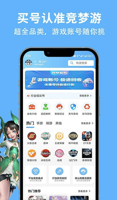 竞梦游交易平台下载