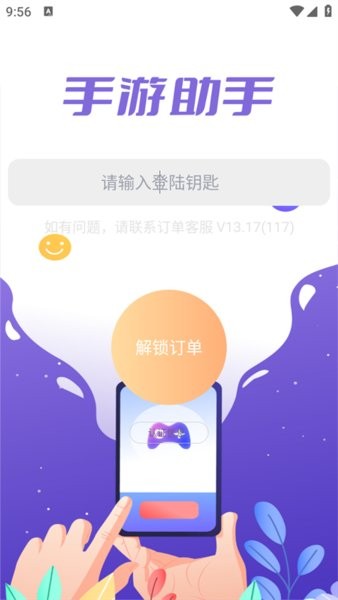 手游登号器app下载