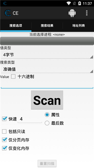 ce修改器安卓下载