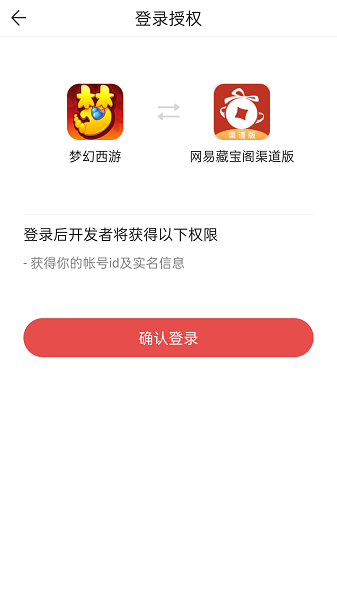 网易藏宝阁渠道服app下载