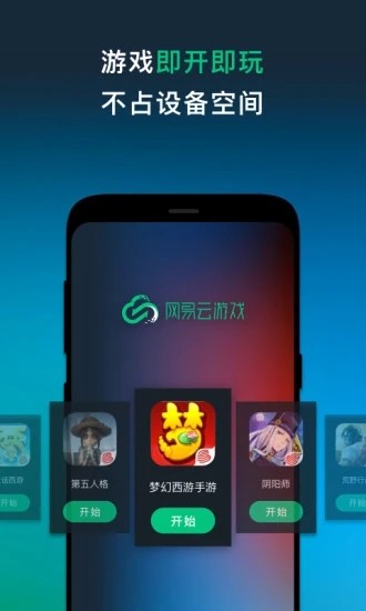 网易云游戏app下载