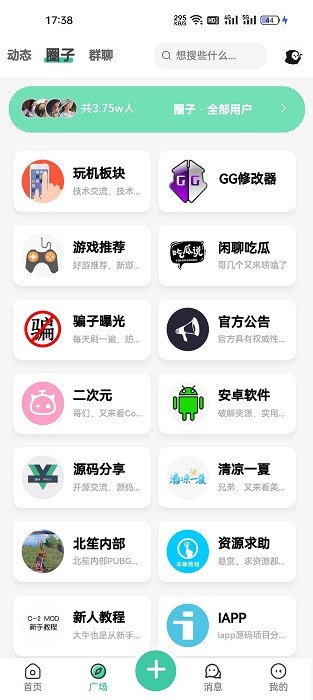 星域社区app下载