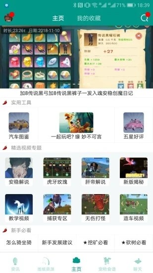 创造与魔法助手app下载