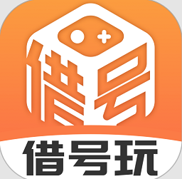 借号玩免费版