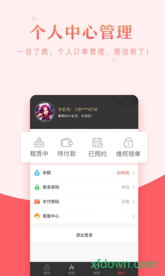 租号助手app下载