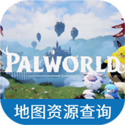 幻兽帕鲁地图资源查询器手机版