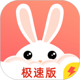 爱云兔极速版软件