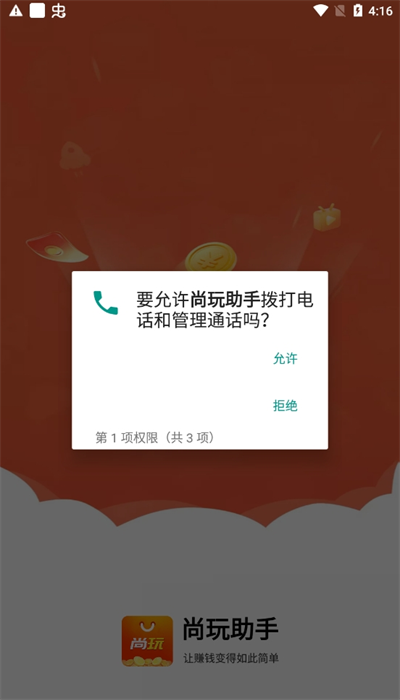 尚玩助手最新版下载