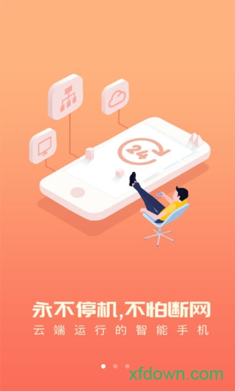 爱云兔免费版