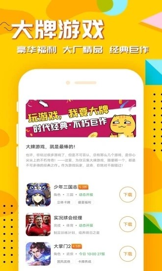 万能游戏盒app下载