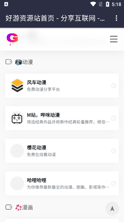 好游资源站软件下载
