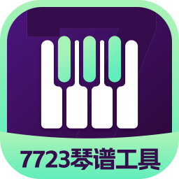 元梦之星琴谱工具手机版