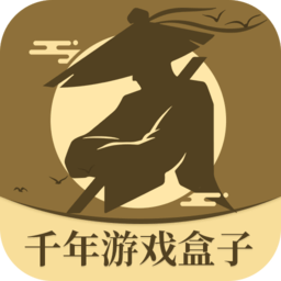 千年游戏盒子app手机版最新