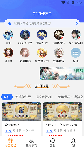 寻宝网交易app下载