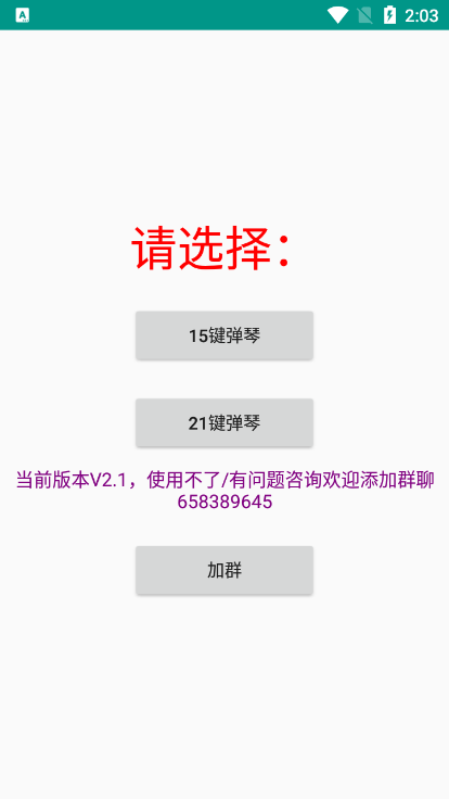 星空弹琴软件下载