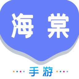 海棠游戏盒子官方版